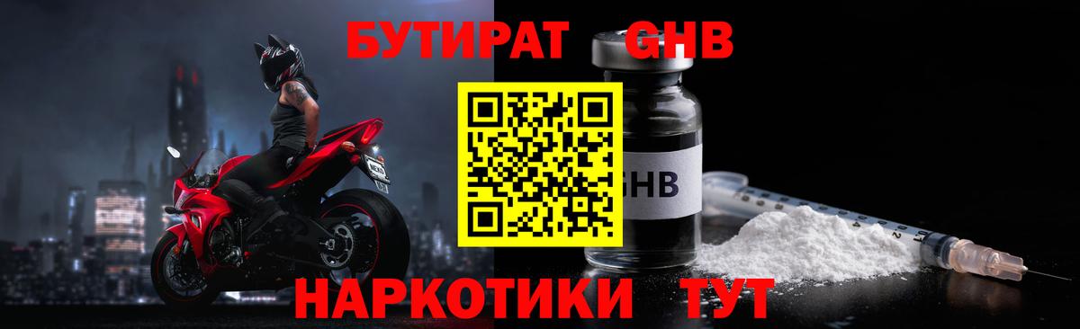 БУТИРАТ  БУТИРАТ Butirat  Вход с VPN  Ревда 