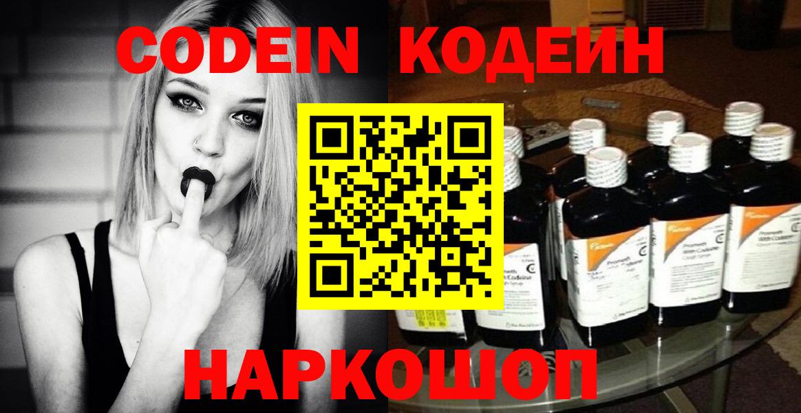 Кодеиновый сироп Lean напиток Lean (лин) Ревда