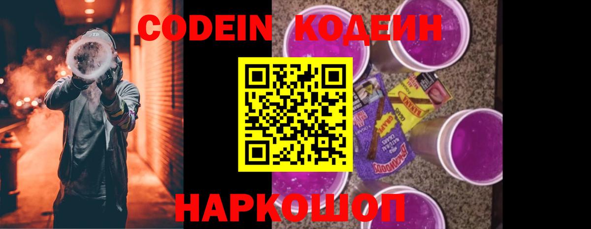 Кодеин напиток Lean (лин)  Вход с VPN  Ревда  Codein напиток Lean (лин) 